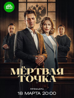 Мёртвая точка